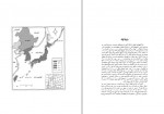 دانلود کتاب شناخت ژاپن جلد اول احمد بیرشک 615 صفحه PDF📘-1