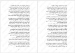 دانلود کتاب شهر هلالی اطلسی خرامانی 1158 صفحه PDF📘-1