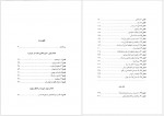 دانلود کتاب شهناز پهلوی جلد اول خسرو معتضد 483 صفحه PDF📘-1