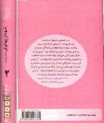 دانلود کتاب شهناز پهلوی جلد دوم خسرو معتضد 467 صفحه PDF📘-1