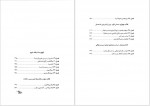 دانلود کتاب شهناز پهلوی جلد دوم خسرو معتضد 467 صفحه PDF📘-1