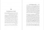 دانلود کتاب شهناز پهلوی جلد دوم خسرو معتضد 467 صفحه PDF📘-1
