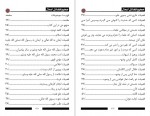 دانلود کتاب صحیح فضائل اعمال شاکر الذهبی 256 صفحه PDF📘-1