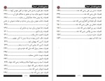 دانلود کتاب صحیح فضائل اعمال شاکر الذهبی 256 صفحه PDF📘-1