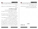 دانلود کتاب صحیح فضائل اعمال شاکر الذهبی 256 صفحه PDF📘-1