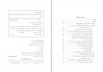 دانلود کتاب طبقات اجتماعی و رژیم شاه محمد رحیم عیوضی 359 صفحه PDF📘-1