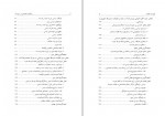 دانلود کتاب طبقات اجتماعی و رژیم شاه محمد رحیم عیوضی 359 صفحه PDF📘-1