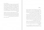 دانلود کتاب طبقات اجتماعی و رژیم شاه محمد رحیم عیوضی 359 صفحه PDF📘-1