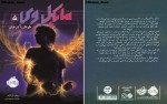 دانلود کتاب طوفان آذرخش 5 مایکل وی 321 صفحه PDF📘-1
