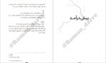 دانلود کتاب طوفان آذرخش 5 مایکل وی 321 صفحه PDF📘-1