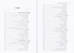 دانلود کتاب عاشق آدم عوضی نشو جان ون ایپ 238 صفحه PDF📘-1