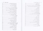 دانلود کتاب عاشق آدم عوضی نشو جان ون ایپ 238 صفحه PDF📘-1