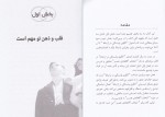 دانلود کتاب عاشق آدم عوضی نشو جان ون ایپ 238 صفحه PDF📘-1