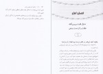 دانلود کتاب عاشق آدم عوضی نشو جان ون ایپ 238 صفحه PDF📘-1