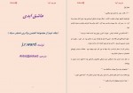 دانلود کتاب عاشق ابدی آیدا 597 صفحه PDF📘-1