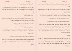 دانلود کتاب عاشق ابدی آیدا 597 صفحه PDF📘-1