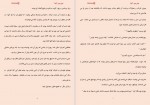 دانلود کتاب عاشق ابدی آیدا 597 صفحه PDF📘-1