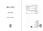 دانلود کتاب عرفان و منطق برتراند راسل 208 صفحه PDF📘-1