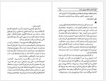 دانلود کتاب عروسی شاهانه فواد فاروقی 245 صفحه PDF📘-1