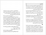 دانلود کتاب عروسی شاهانه فواد فاروقی 245 صفحه PDF📘-1