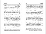 دانلود کتاب عروسی شاهانه فواد فاروقی 245 صفحه PDF📘-1