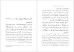 دانلود کتاب فرودستی جنسیت در علوم اجتماعی موگه رازانی 245 صفحه PDF📘-1