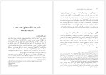 دانلود کتاب فرودستی جنسیت در علوم اجتماعی موگه رازانی 245 صفحه PDF📘-1