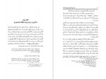 دانلود کتاب فروپاشی دودمان قاجار حمدالله آصفی رامهرمزی 433 صفحه pdf📘-1