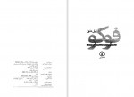 دانلود کتاب فوکو ژیل دلوز 197 صفحه PDF📘-1