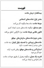 دانلود کتاب قدرت عادت مصطفی طرسکی 259 صفحه PDF📘-1