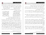 دانلود کتاب قصه ‌ی وفات پیامبر شاکر الذهبی 80 صفحه PDF📘-1