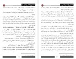 دانلود کتاب قصه ‌ی وفات پیامبر شاکر الذهبی 80 صفحه PDF📘-1