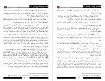 دانلود کتاب قصه ‌ی وفات پیامبر شاکر الذهبی 80 صفحه PDF📘-1