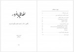 دانلود کتاب لحظه هایی با فروید امیر کشفی 121 صفحه PDF📘-1