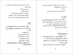 دانلود کتاب لطیفه های سلطنتی فواد فاروقی 46 صفحه PDF📘-1