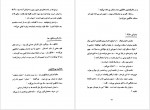 دانلود کتاب لطیفه های سلطنتی فواد فاروقی 46 صفحه PDF📘-1