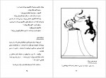 دانلود کتاب لطیفه های سلطنتی فواد فاروقی 46 صفحه PDF📘-1