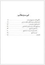 دانلود کتاب مازیار و مرداویج امیر حسین خنجی 78 صفحه PDF📘-1