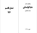 دانلود کتاب مایا کوفسکی ویکتور تراس 95 صفحه PDF📘-1