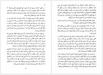 دانلود کتاب مجنون تر از لیلی مینو سامان 212 صفحه PDF📘-1