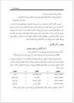 دانلود کتاب مدیریت نگرش فضل الله امینی 19 صفحه PDF📘-1