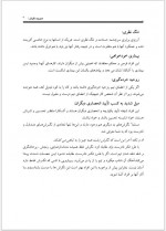 دانلود کتاب مدیریت نگرش فضل الله امینی 19 صفحه PDF📘-1