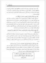 دانلود کتاب مدیریت نگرش فضل الله امینی 19 صفحه PDF📘-1