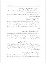 دانلود کتاب مدیریت نگرش فضل الله امینی 19 صفحه PDF📘-1