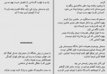 دانلود کتاب مرزی میان برزخ مهشید حاجی زاده 340 صفحه PDF📘-1