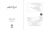 دانلود کتاب مرغ دریایی آنتون چخوف 116 صفحه PDF📘-1