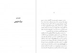 دانلود کتاب مرگ خوش آلبر کامو 142 صفحه PDF📘-1