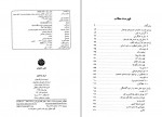 دانلود کتاب مرید راستین اریک هوفر 185 صفحه PDF📘-1