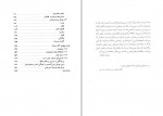 دانلود کتاب مرید راستین اریک هوفر 185 صفحه PDF📘-1