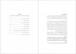 دانلود کتاب مسیر جادویی شهود سمانه فلاح 30 صفحه PDF📘-1